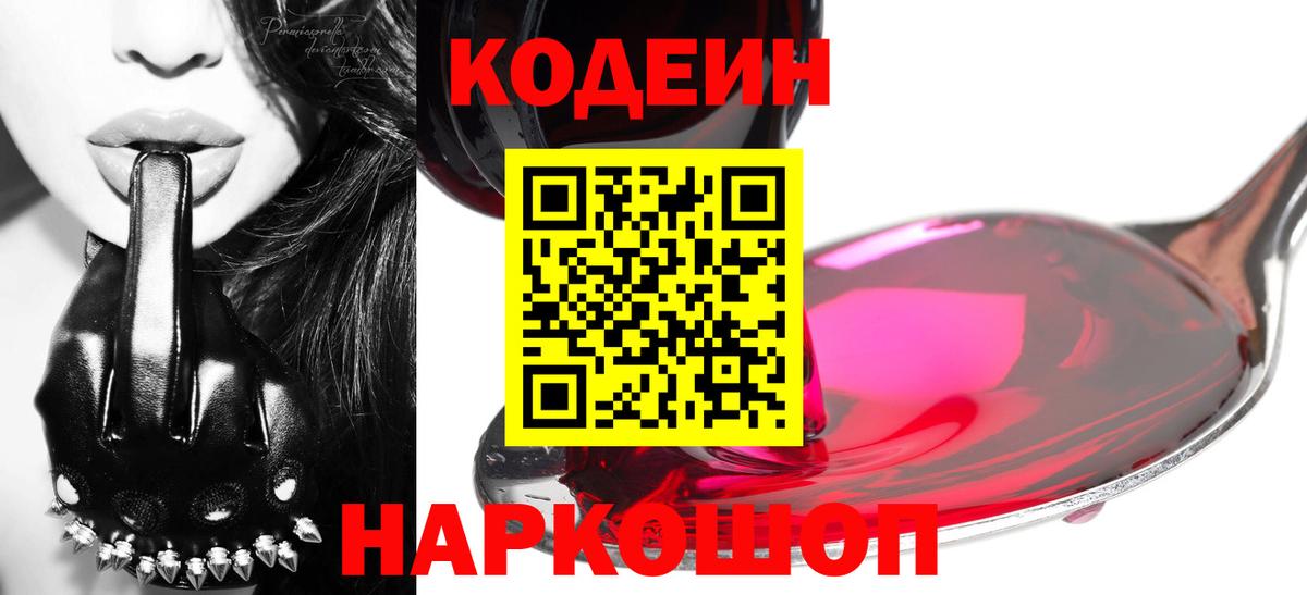 Codein напиток Lean (лин) Ханты-Мансийск
