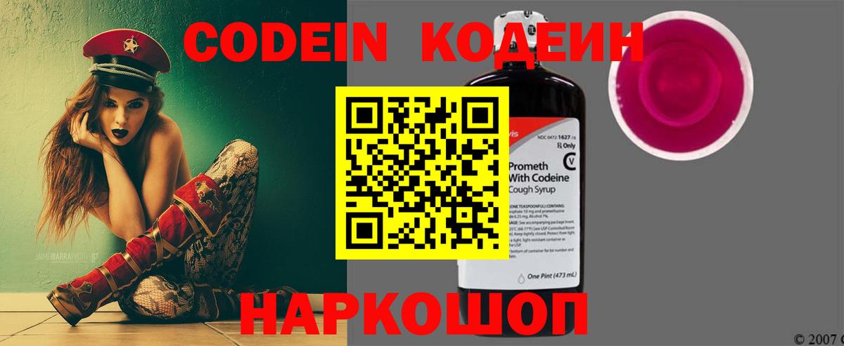 Ханты-Мансийск  Кодеин напиток Lean (лин)  Codein Purple Drank  Вход с VPN 