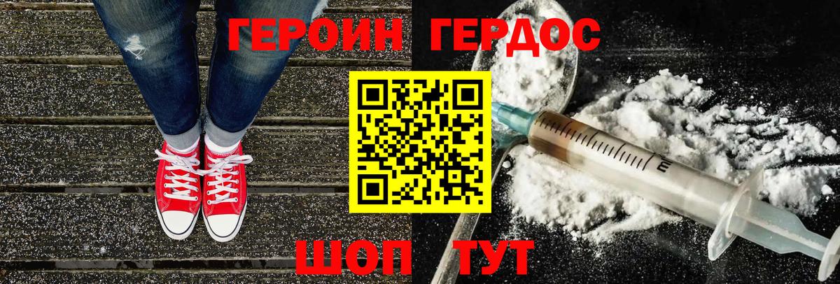 ГЕРОИН белый Ханты-Мансийск