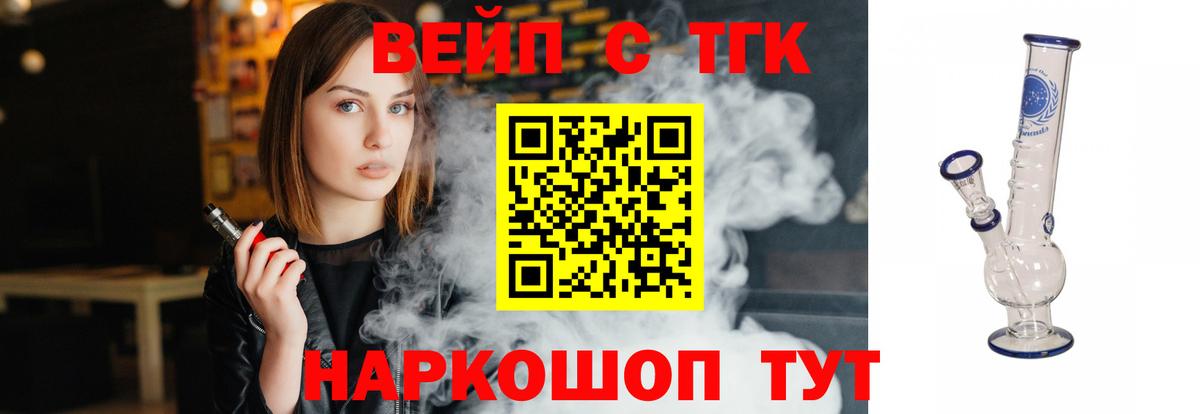 ТГК вейп с тгк  Вход с VPN  Ханты-Мансийск 